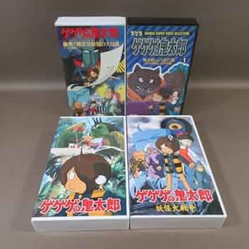 オリジナル劇場版 ゲゲゲの鬼太郎 ビデオテープ オリジナル劇場版 ゲゲゲの鬼太郎 ビデオテープ 71w03Ire3ML